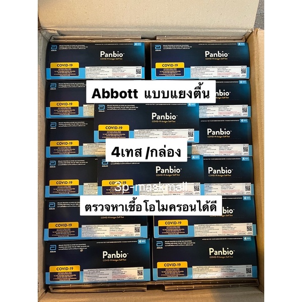 Abbott Panpio ชุดตรวจโควิดด้วยตนเอง ATK Panbio Covid-19 Antigen 4Tests/Box