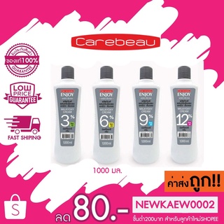 แท้/ถูก Carebeau Enjoy Milkyoxy Cream แคร์บิว เอ็นจอย มิคล์กี้ออกซี่ ครีม 1000มล.