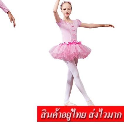 KIDSZONE ชุดบัลเล่ต์ เด็กผู้หญิง น่ารัก รุ่น 2284