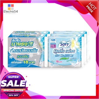 โซฟี คูลลิ่งเฟรช สลิม ผ้าอนามัยแบบมีปีก ขนาด 23 ซม. แพ็ค 6 ห่อ ผลิตภัณฑ์สำหรับผู้หญิง Sofy Cooling Fresh 23 cm 4 pcs x 6