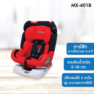 คาร์ซีท (Car seat) เบาะนั่งในรถยนต์สำหรับเด็ก ยี่ห้อ MAXX รุ่น MX-401B