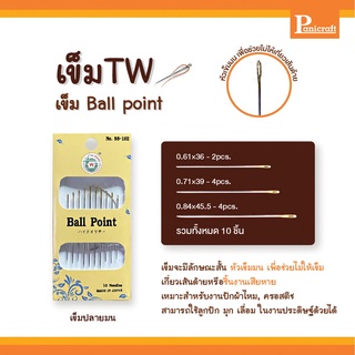 เข็มเย็บก้นทอง TW88-102 เหมาะสำหรับงานปักผ้าไหม ครอสติช สามารถใช้ลูกปัด มุก เลื่อมได้ เข็มTWคุณภาพราคาส่ง บรรจุ10เล่ม