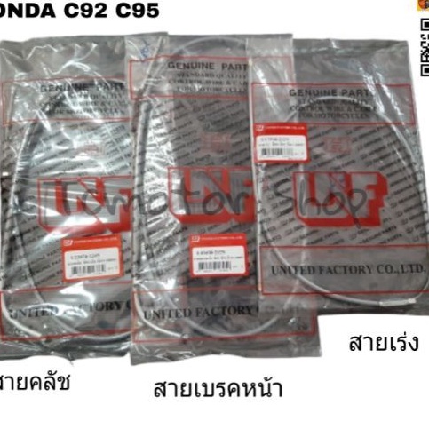 Honda C92 c95 ชุดสาย คลัช เบรคหน้า เร่ง ไมล์