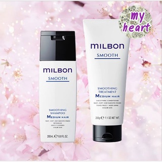 Milbon Smooth Smoothing Shampoo/Treatment Medium Hair 200/200 ml แชมพู และครีมนวดผม ลดการพันกันของเส้นผม สูตรผมธรรมดา