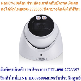 PSI กล้องวงจรปิด Z-Series รุ่น ZD5 Pro