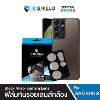 [ส่งฟรี][ฟิล์มกล้อง SAMSUNG]HI-SHIELD ฟิล์มกระจกกันเลนส์ Samsung Black mirror Camera Lens