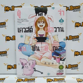 ผู้กล้าจ๋าเควสต์เมื่อวานมันฟินดีเนอะ เล่ม 1-5 (แยกเล่ม)