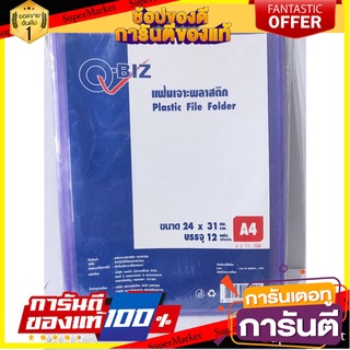 Q-Biz Plastic File Folder A4 Pack of 12 assorted colors Q-Biz Plastic File Folder A4 Pack. 12 Mixed Color. คิวบิซ แฟ้มเจ