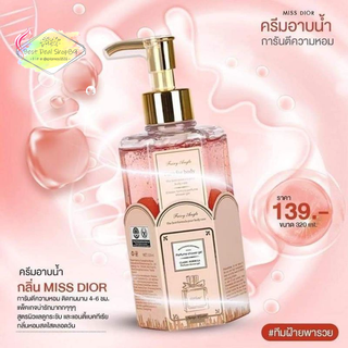 ครีมอาบน้ำตัวหอม MissDior สินค้าตัวดัง