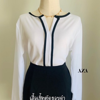 🍑เสื้อเชิ้ตขาวตัดขอบดำ (พร้อมส่ง)