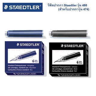 หมึกหลอด Staedtler รุ่น 480 (กล่อง 6 หลอด)