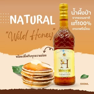 น้ำผึ้งแท้100% น้ำผึ้งป่าเดือนห้าคัดพิเศษ เกรดพรีเมี่ยม
