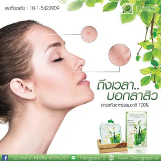 12นางพญา เซรั่มแต้ม สิว กระ ฝ้าลึก