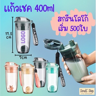 แก้วเชค CASNO  400ml ถ้วยเขย่าโปรตีน  Protein shaker Cup