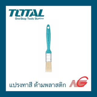 แปรงทาสี TOTAL 1" ด้ามพลาสติก รุ่น THT 846016