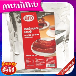 เอโร่ ผงหมักหมูแดง 500 กรัม aro Roasted Red Pork Marinade Sauce Powder 500 g