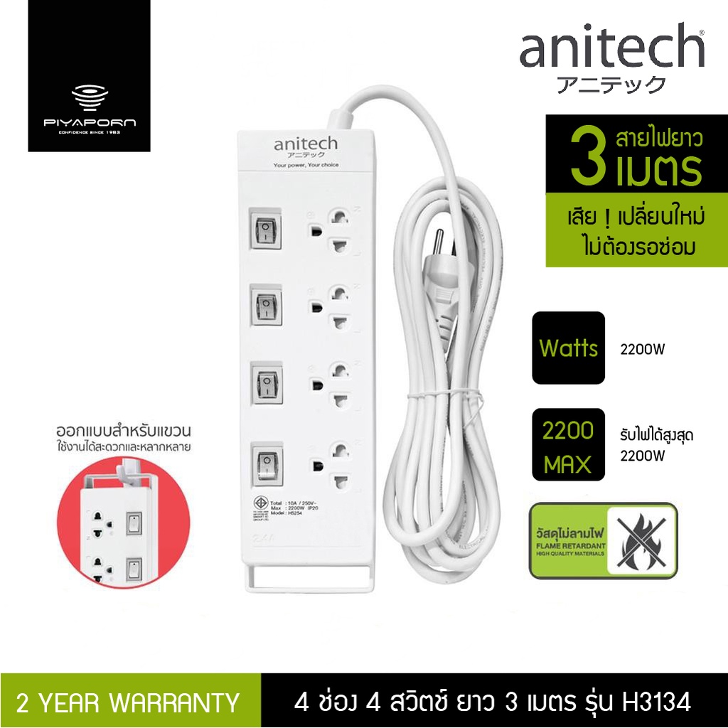 Anitech รางปลั๊กไฟ 4 ช่อง 4 สวิทช์ รุ่น H5234 สายยาว 3 เมตร