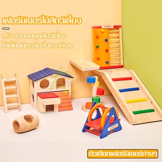 บ้านไม้สไลด์เดอร์ 2 ชั้น ของเล่นสัตว์เลี้ยง บ้านหนูแฮมสเตอร์ ของเล่นหนูแฮมสเตอร์ บ้านหลบแฮมสเตอร์ อุปกรณ์แต่งกรง 7 แบบ