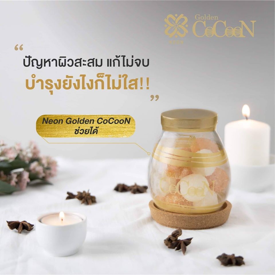 ของแท้100% Neon golden CoCoon มาร์คสครับรังไหม👍