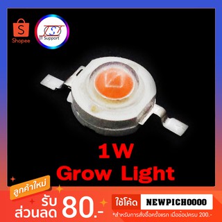 LED Grow Light 1วัตต์ Full Spectrum  380nm-840nm