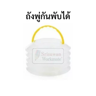 RUJI ถังล้างพู่กัน สำหรับพกพา พับได้ Brush Washing ถังล้างพู่กัน สำหรับพกพา พับได้