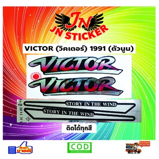 สติกเกอร์ VICTOR วิคเตอร์ 1991