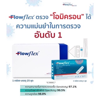 พร้อมส่ง flowflex มี25ชุดใน1กล่อง 1:25 (1กล่อง บรรจุ 25 ชุดเทส) รุ่นจมูก+นำ้ลาย และรุ่นจมูกอย่างเดียว