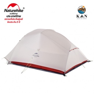 Naturehike เต็นท์น้ำหนักเบา(ultralight) สำหรับ 3 ท่าน รุ่น cloud up 3(new version) ประกันสินค้า 2 ปี