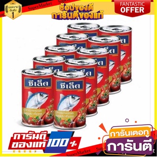 🎯BEST🎯 ✨นาทีทอง✨ ซีเล็คปลาแมคเคอเรลในซอสมะเขือเทศ 155 กรัม แพ็ก 10 ชิ้น 🛺💨