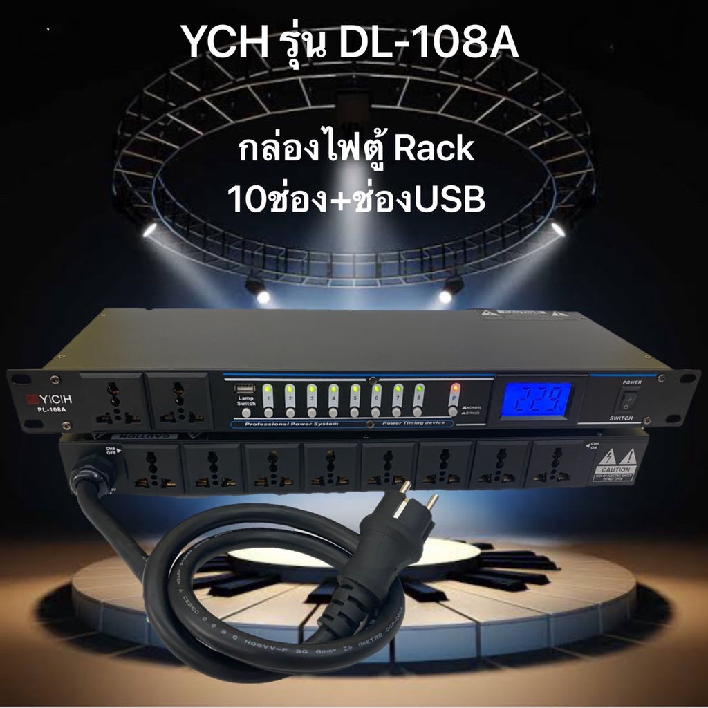 taiyoshop88🚚✔(ส่งไว)YCH DL-108Aปลั๊กรางจ่ายไฟสำหรับติดแล็ค10ช่อง +ช่องUSB พร้อมหน้าจอโวลทฺ์ สายAC 3X