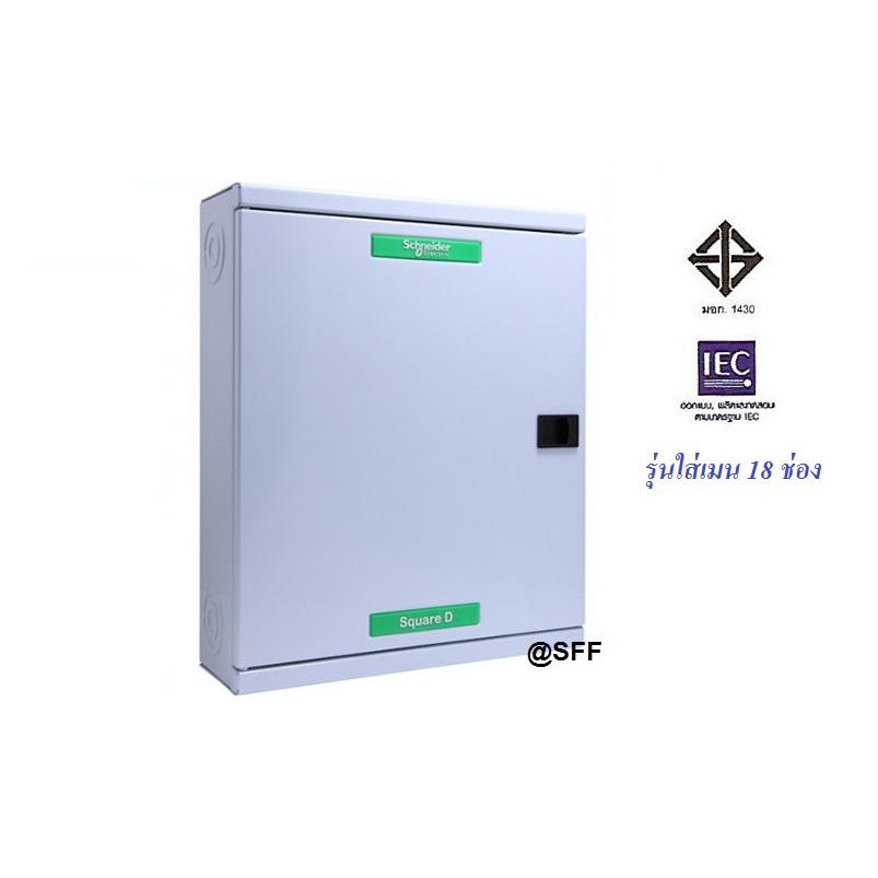 Schneider Square D ตู้คอนซูมเมอร์ ยูนิต ตู้คอนซูมเมอร์ รุ่น QO3-100EZ18G/SN ตู้โหลดเซ็นเตอร์ รุ่น Cl