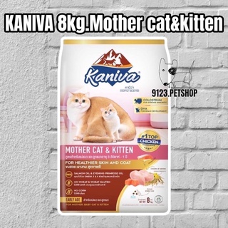 Kaniva Mother Cat &amp; Kitten 8kg. สูตรแม่แมว และ ลูกแมว อาหารลูกแมว