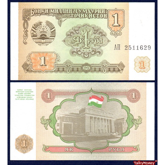ธนบัตรประเทศ ทาจิกิสถาน TAJIKISTAN ราคา 1 รูเบิ้ล รุ่นปี 1994 P-1 สภาพใหม่เอี่ยม 100% สำหรับสะสมและที่ระลึก