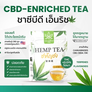 ชากัญชา ชาใบกัญชา 100% CBD Tea Cannabis Tea หลับสบาย คลายเครียด ผ่อนคลาย ไม่ติดไม่เมา หอมอร่อย มี อย.