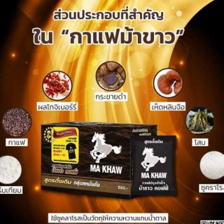 ✔MA KHAW Coffee กาแฟม้าขาว (กาแฟวันแฟน) สำหรับท่านชาย