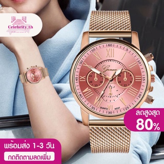 นาฬิกา Geneva Women GE10 สายเหล็ก หน้าปัดหรูหรา นาฬิกาแฟชั่น พร้อมส่ง