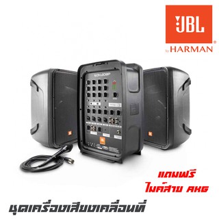 JBL EON208P ชุดเครื่องเสียงเคลื่อนที่มีเพาเวอร์มิก 8 ชาแนล ลำโพง 8นิ้ว 2 ใบ คลาสD กำลังขับ 300วัตต์ รับประกันสินค้า 1 ปี