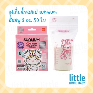 ถุงเก็บน้ำนม ซันมัม Sunmum รุ่นใหม่!! ถุงนมแม่ขนาด 3 ออนซ์ และ 8 ออนซ์ (แพ็คประหยัด) ซิปล๊อค3ชั้น ผ่านการฆ่าเชื้อมาตรฐาน