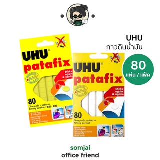 UHU (ยู้ฮู) กาวดินน้ำมัน patafix กาวติดผนัง 60g.