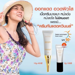 Quinns Perfect Protection กันแดดเนียนนุ่ม ไม่วอก ไม่เทา ไม่เยิ้ม SPF50+ / PA++++