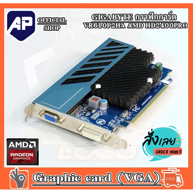 ✅👍 VGA (การ์ดแสดงผล)  GIGABYTE VR610P2HA 256 MB AMD ATI RADEON HD2400PRO PCI-E Video Card  มือสองสภา