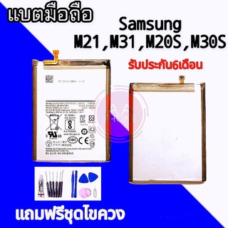 แบตM21 แบตM31 แบตM20S แบต M30S Battery samsungM21 M31 M30S M20S แบตโทรศัพท์มือถือ*รับประกัน 6 เดือน** แถมชุดไขควง🔧