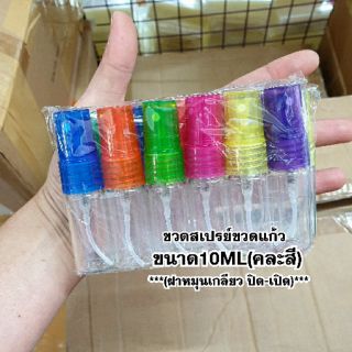 (12ขวด) ขวดสเปรย์ขวดแก้ว (SP10ML)