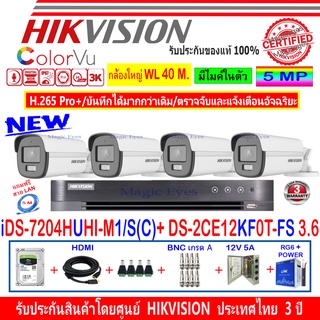 Hikvision ColorVu 3K รุ่น DS-2CE12KF0T-FS 3.6(4)+DVR iDS-7204HUHI-M1/S(C)(1)+ชุดอุปกรณ์ H2JBP/AC