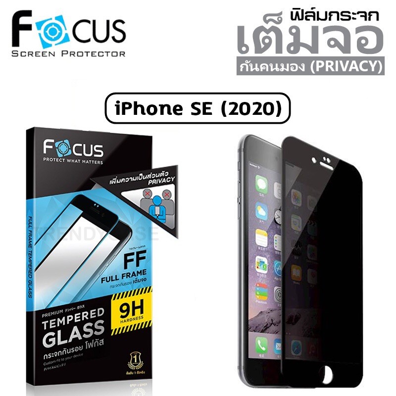 ไอโฟน ฟิล์มกระจก ฟิล์มกันคนมอง ฟิล์มกระจกiphone se(2020)  ฟิล์มiphone se(2020) ฟิล์มไอโฟนse(2020) ฟิ