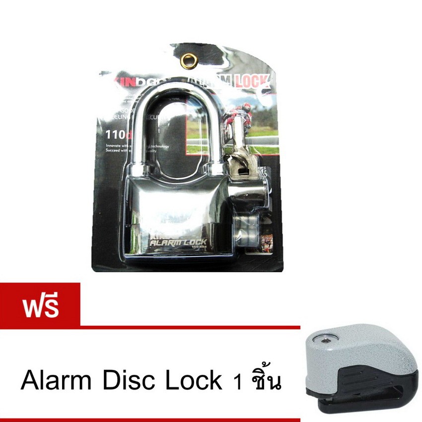 Kinbar Alarm Lock กุญแจกันขโมยสัญญาณกันขโมยกุญแจล็อคดิสเบรคแถมฟรีAlarm Disc Lock