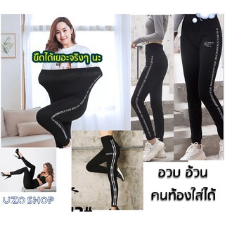 เพื่อสาวอวบ 100 โล  ใส่ได้ สาวพลัสไซส์  XXL เลกกิ้งโยคะ เลคกิ้ง ขายาว เลกกิ้ง เลกกิ้งคนอ้วน คนท้องใส่ได้ ยืดได้เยอะจริง