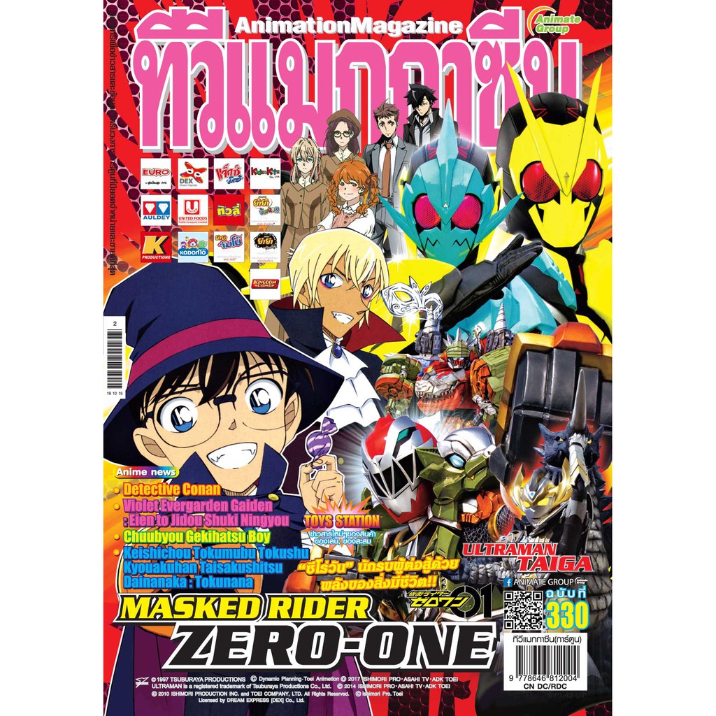TV MAGAZINE - VOL. 330 ทีวีแมกกาซีน เล่ม 330