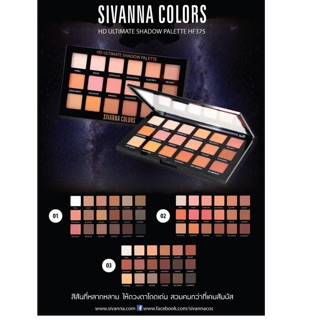 HF375 Sivanna colors HD Ultimate shadow palette HF375❤️