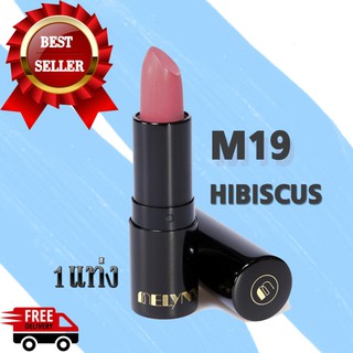 MELYNN - STUNNING PARTY MATTEVELVET LIPSTICK M19 HIBISCUS ลิปสติกเนื้อแมท ดีและถูก